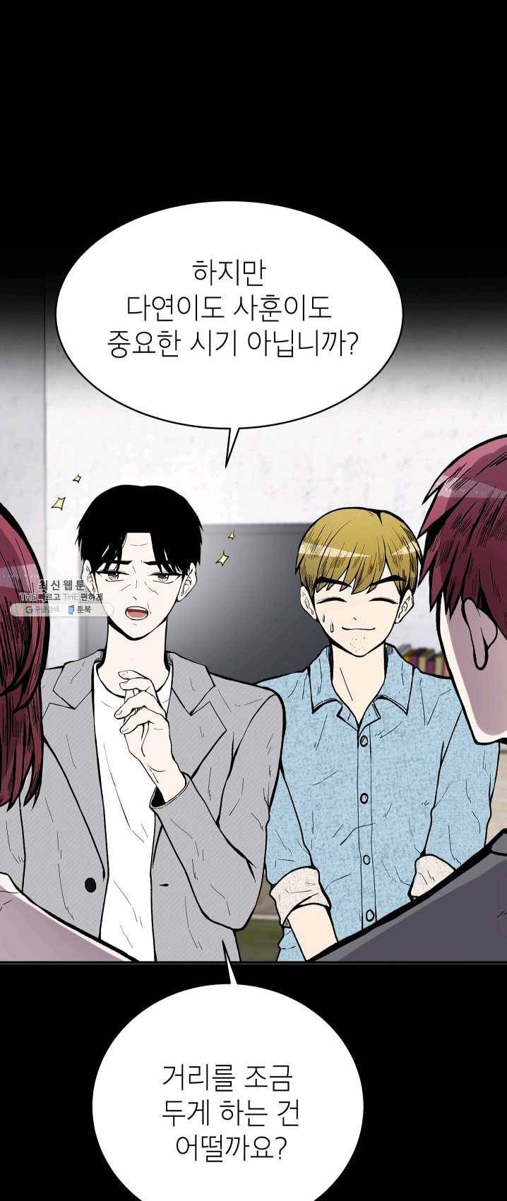 쇼윈도 커플 73화 4