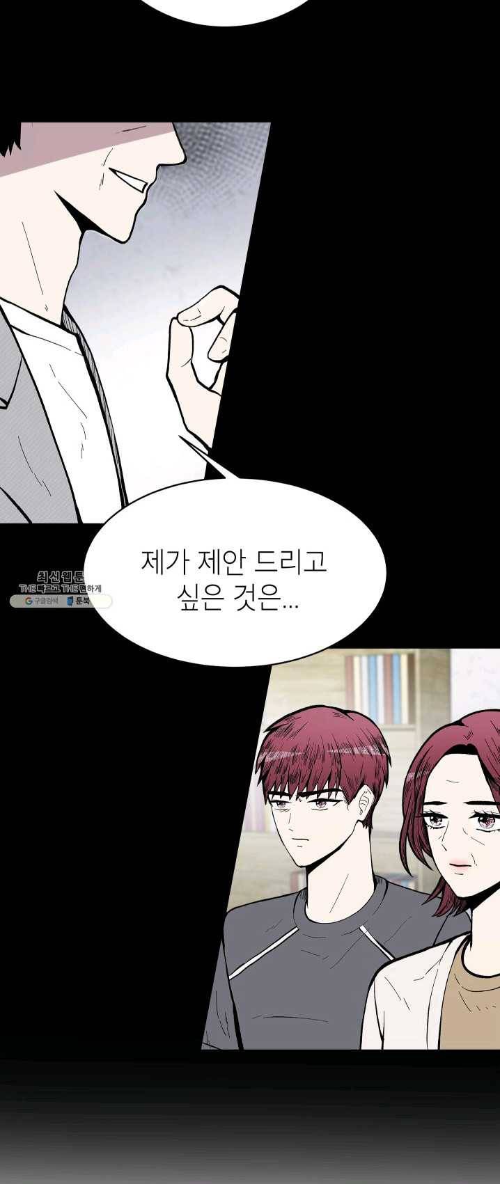 쇼윈도 커플 73화 5
