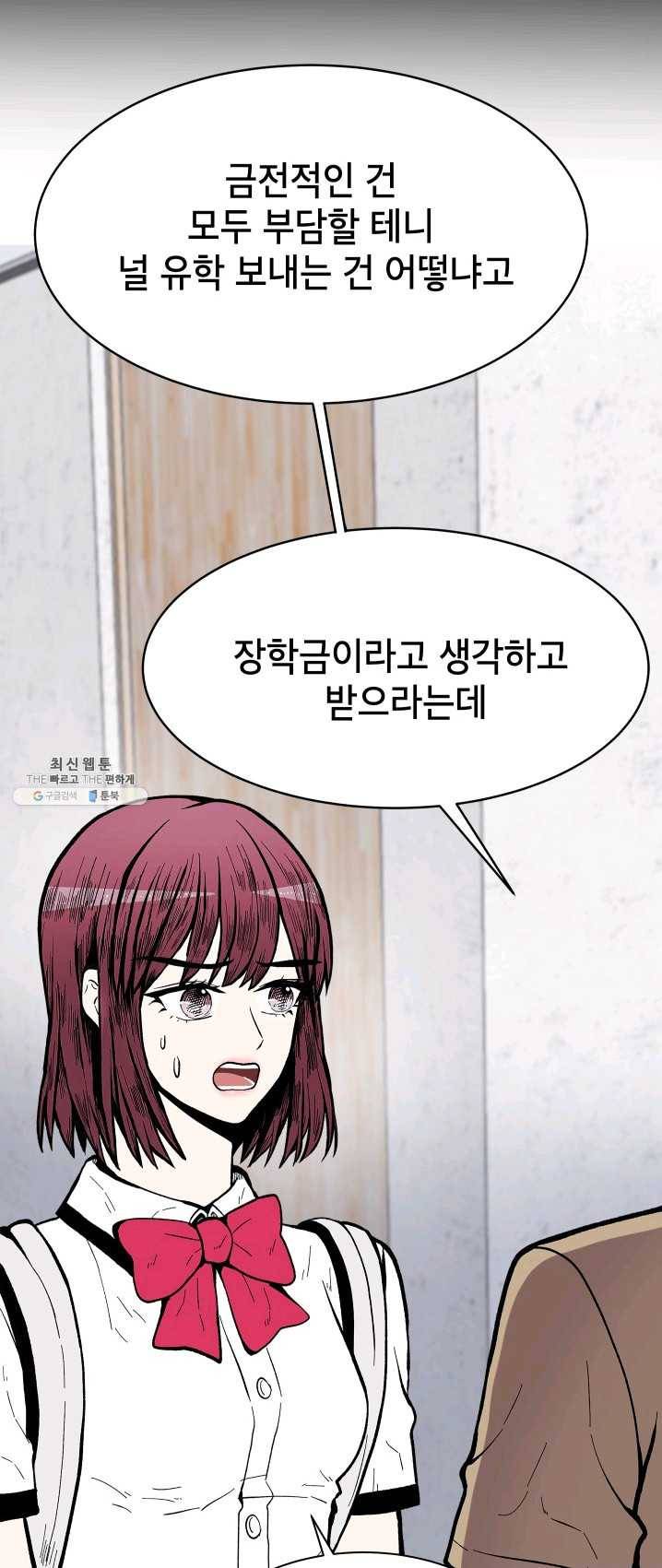 쇼윈도 커플 73화 6