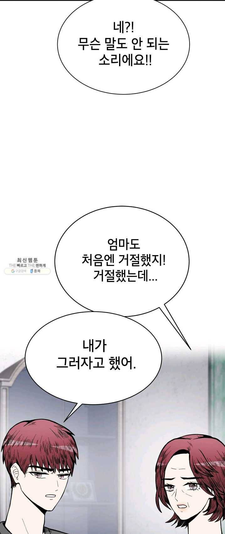 쇼윈도 커플 73화 7