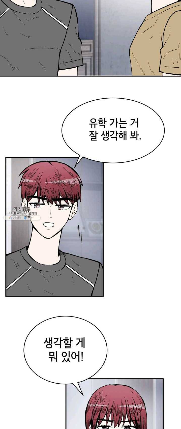 쇼윈도 커플 73화 8