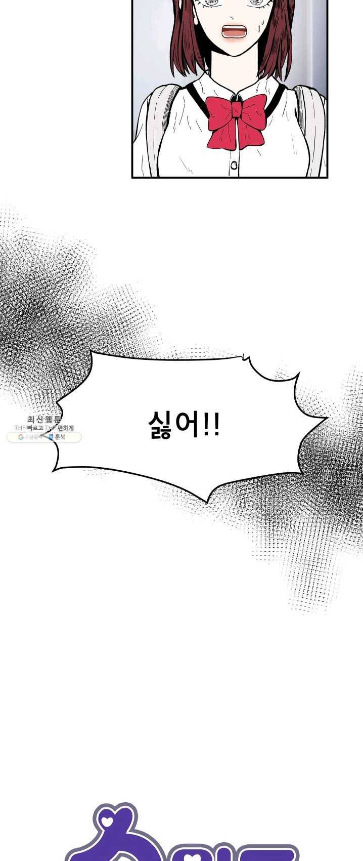 쇼윈도 커플 73화 9