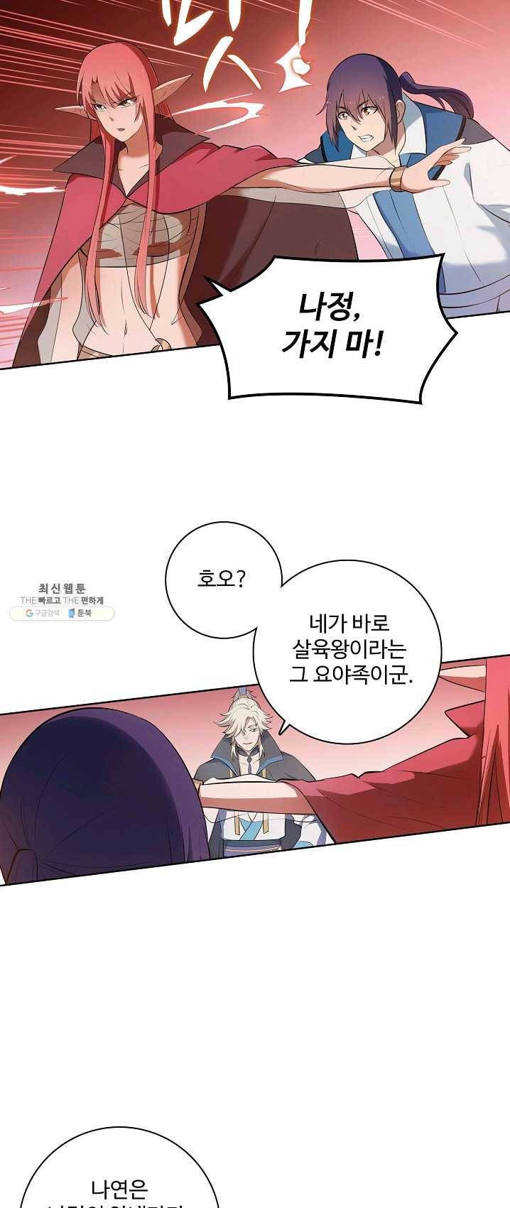 백련성신 403화 10