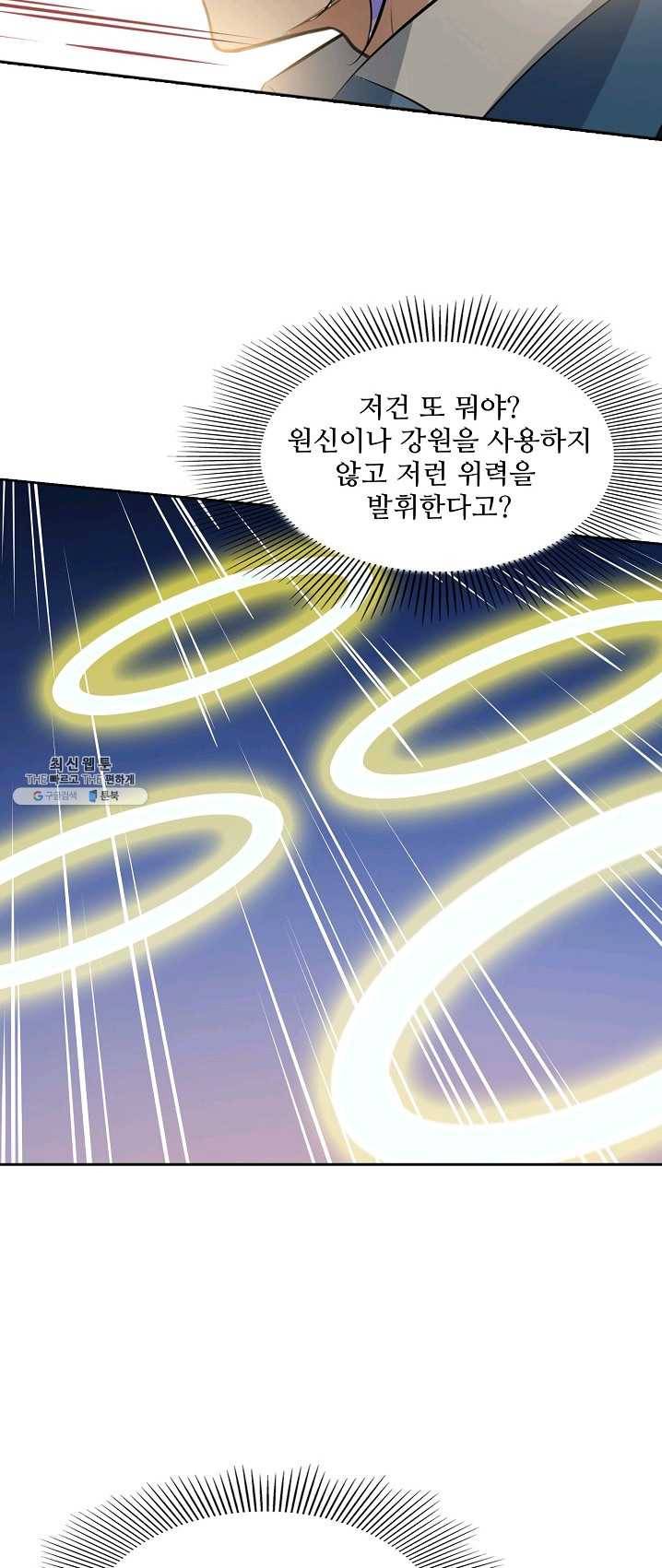 백련성신 403화 18