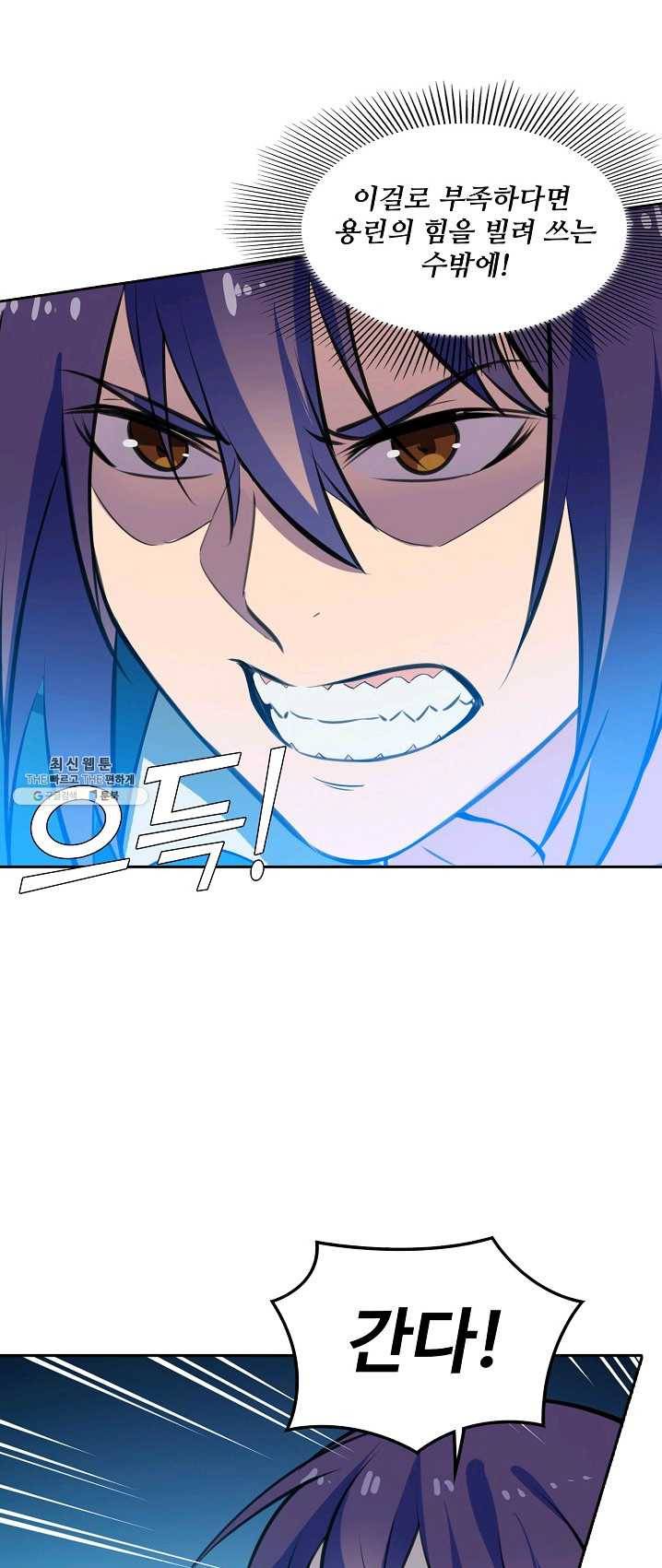백련성신 403화 26