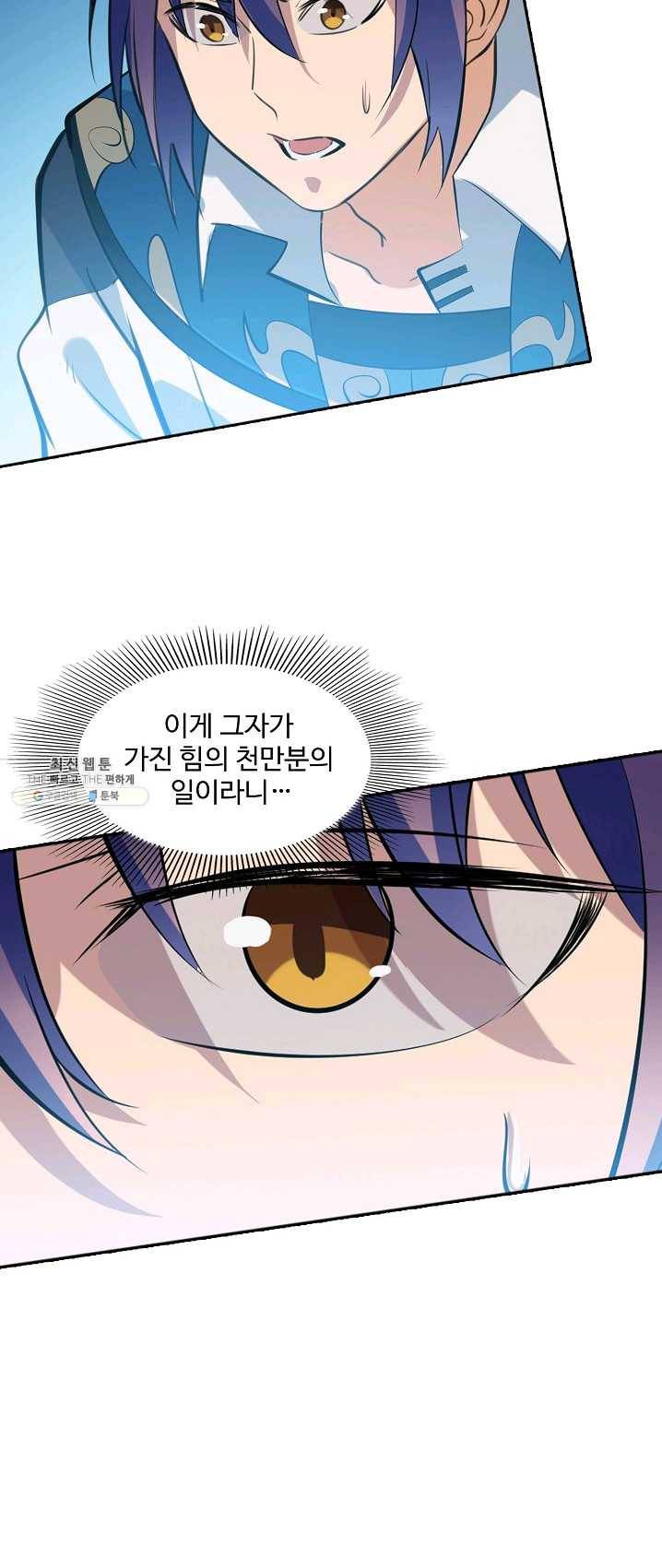 백련성신 403화 36
