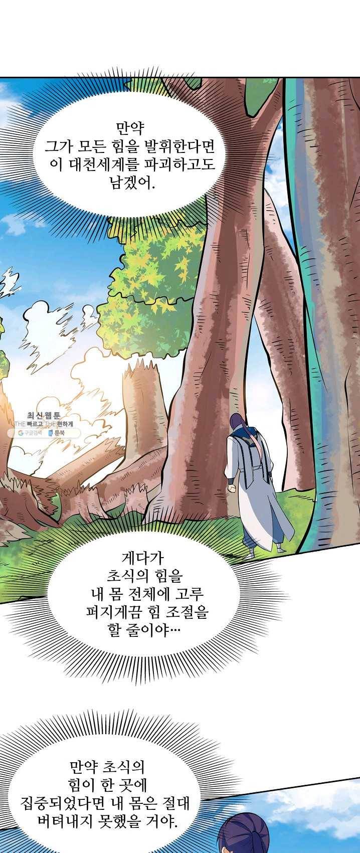 백련성신 403화 37