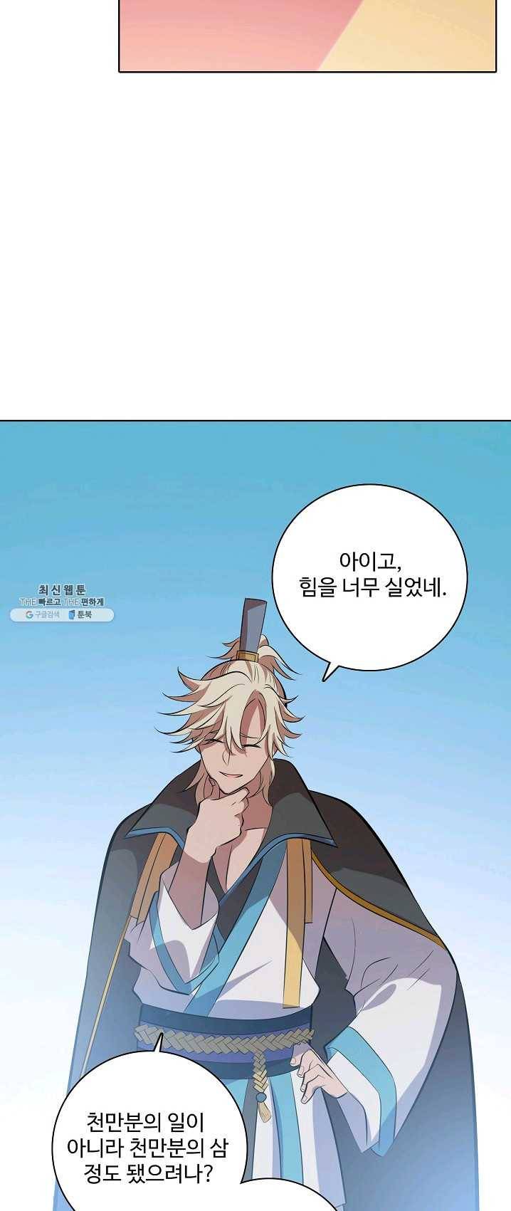 백련성신 403화 41
