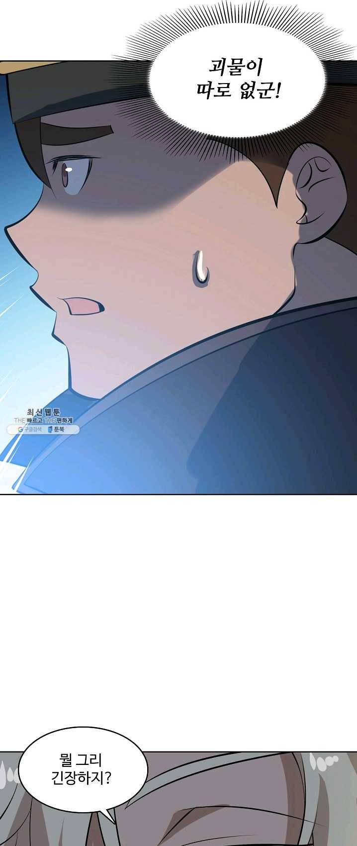 백련성신 403화 43