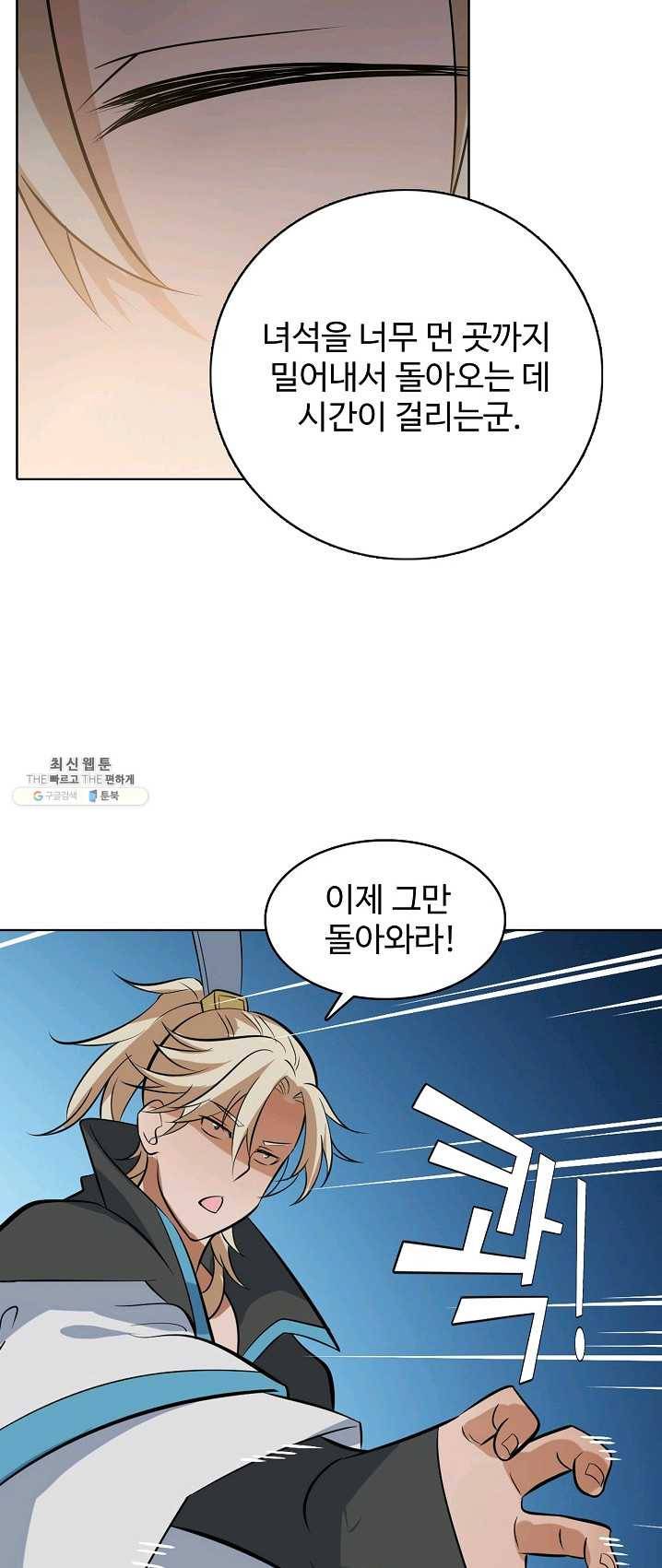 백련성신 403화 47