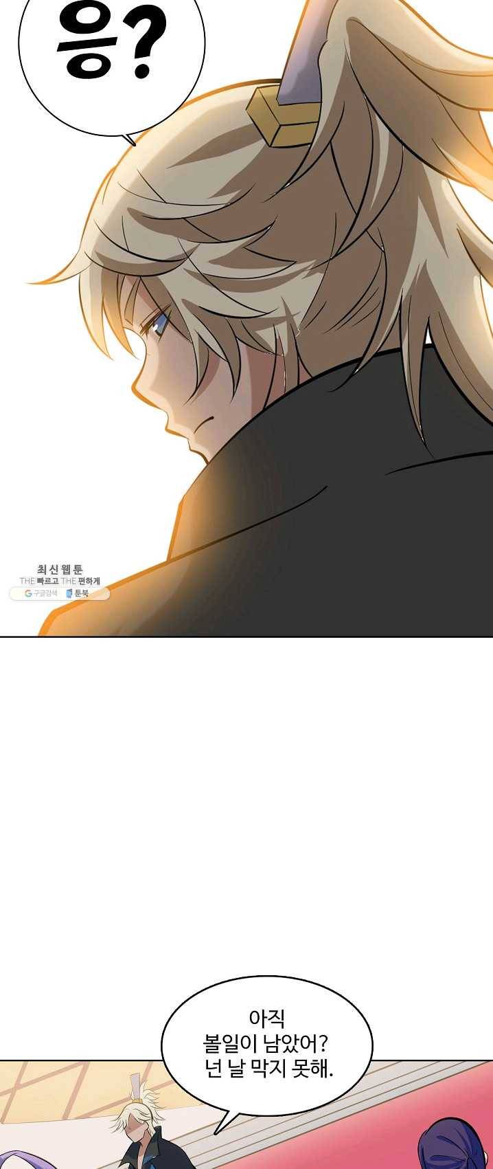 백련성신 403화 57