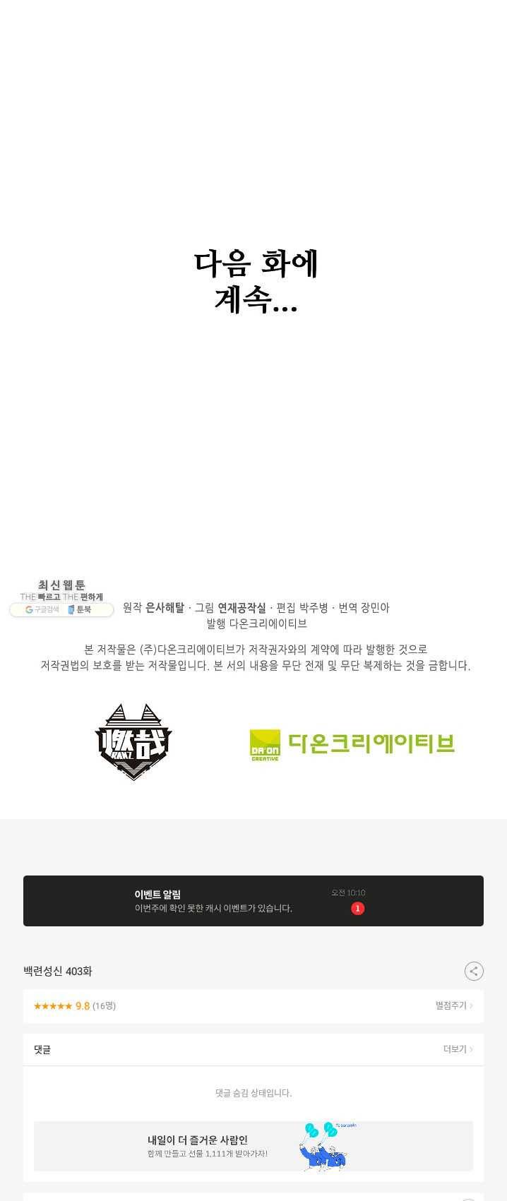 백련성신 403화 61