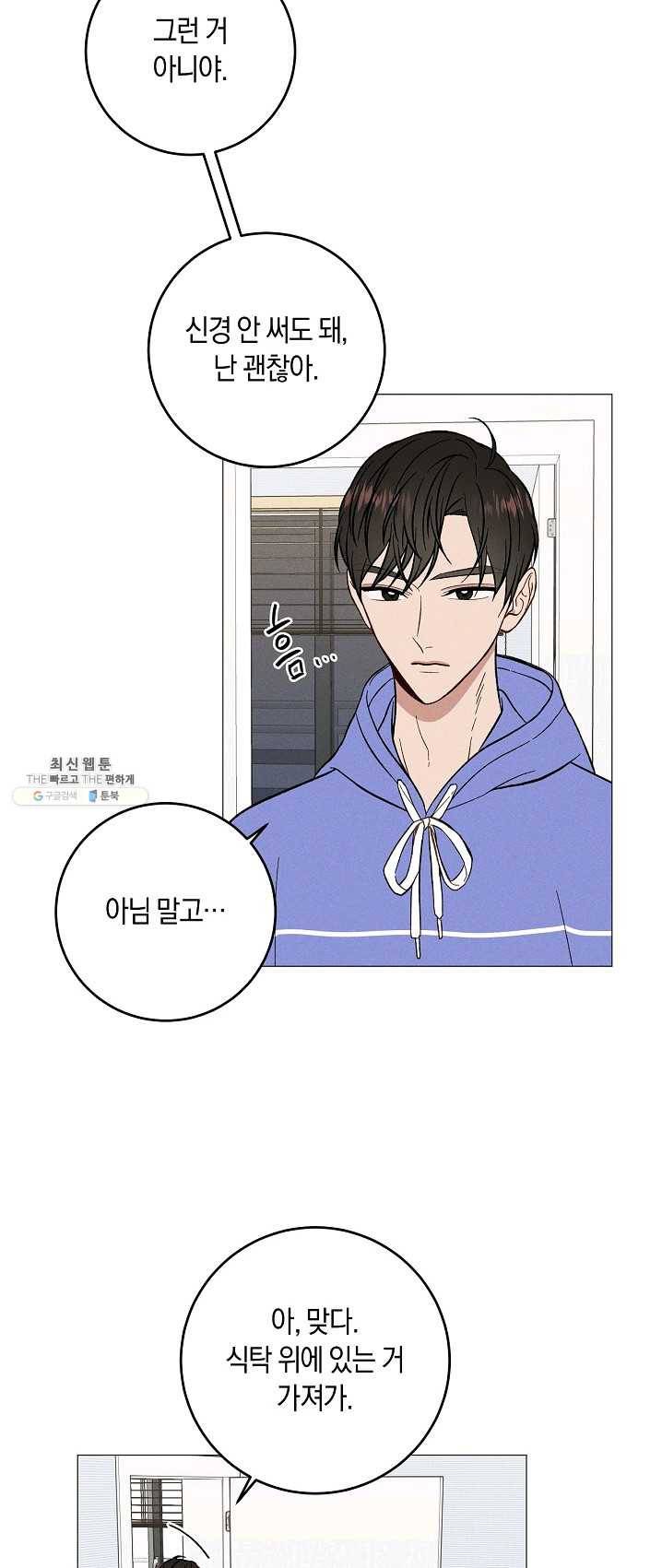 하트 스테인 31화 3