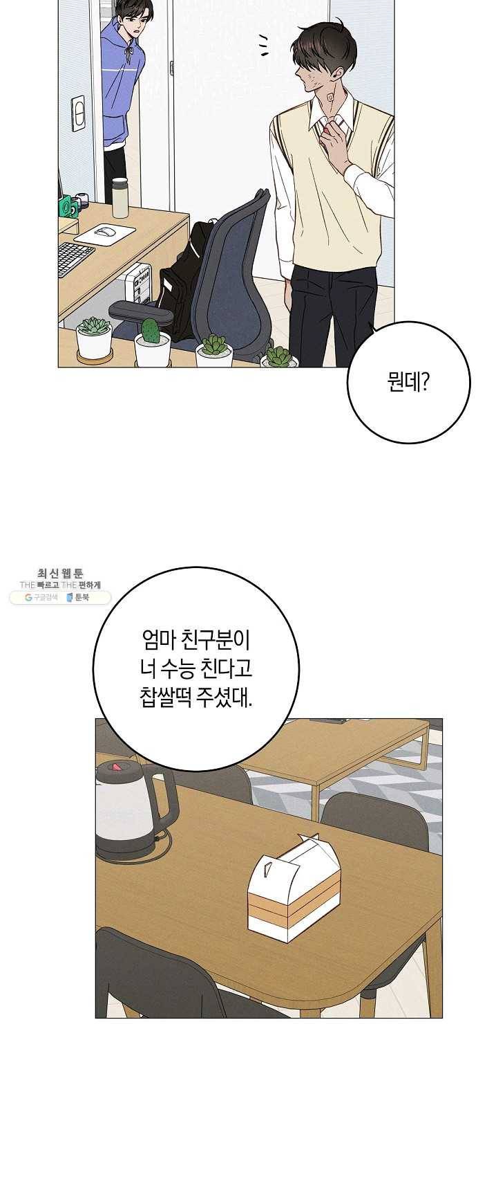 하트 스테인 31화 4