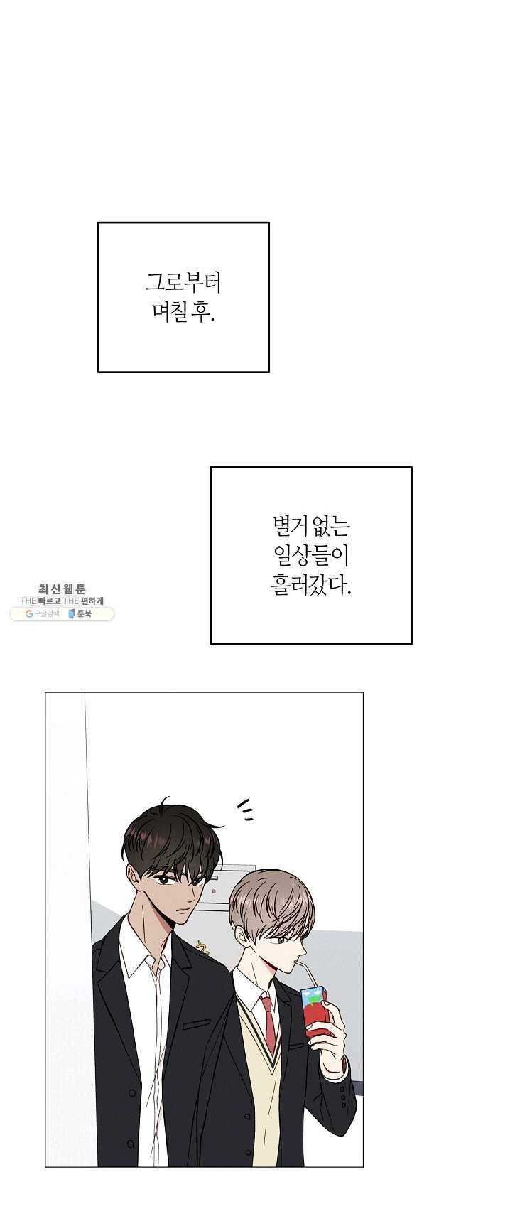 하트 스테인 31화 7