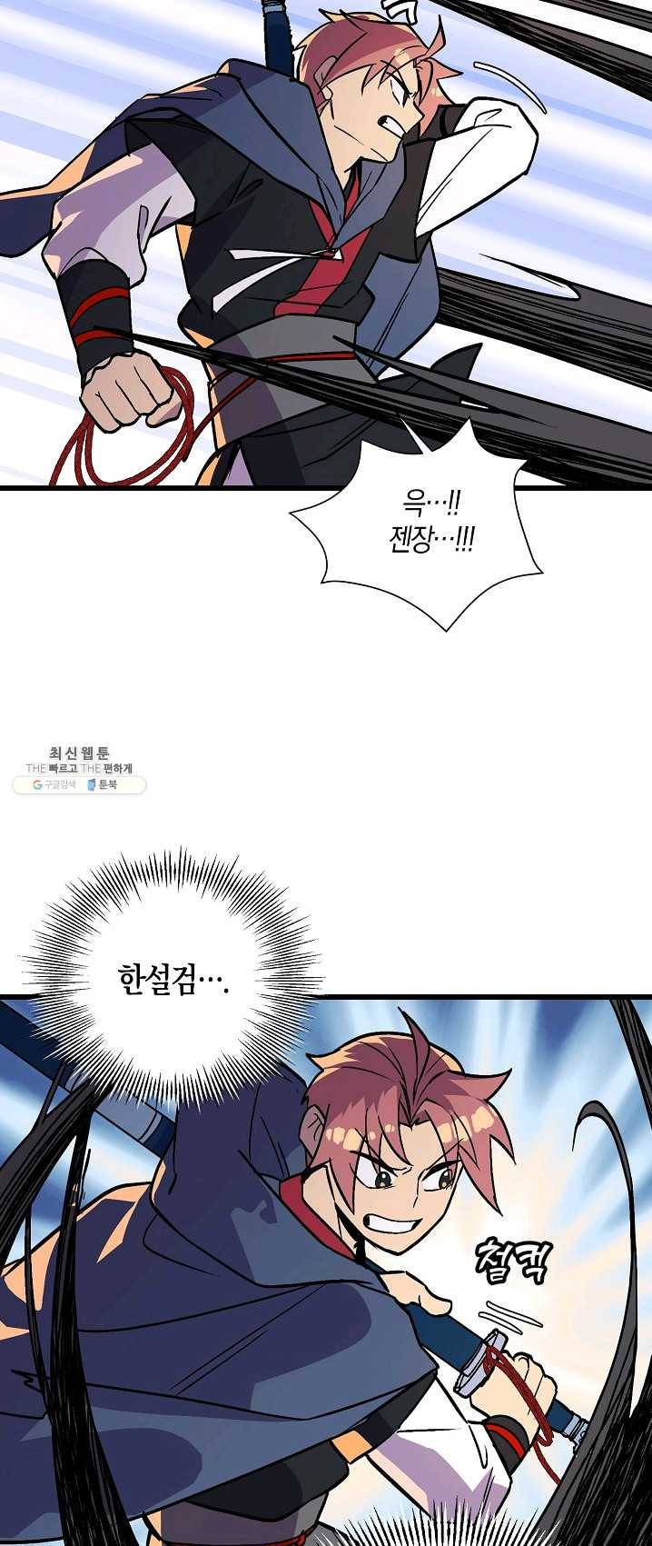 절대무신 37화 8