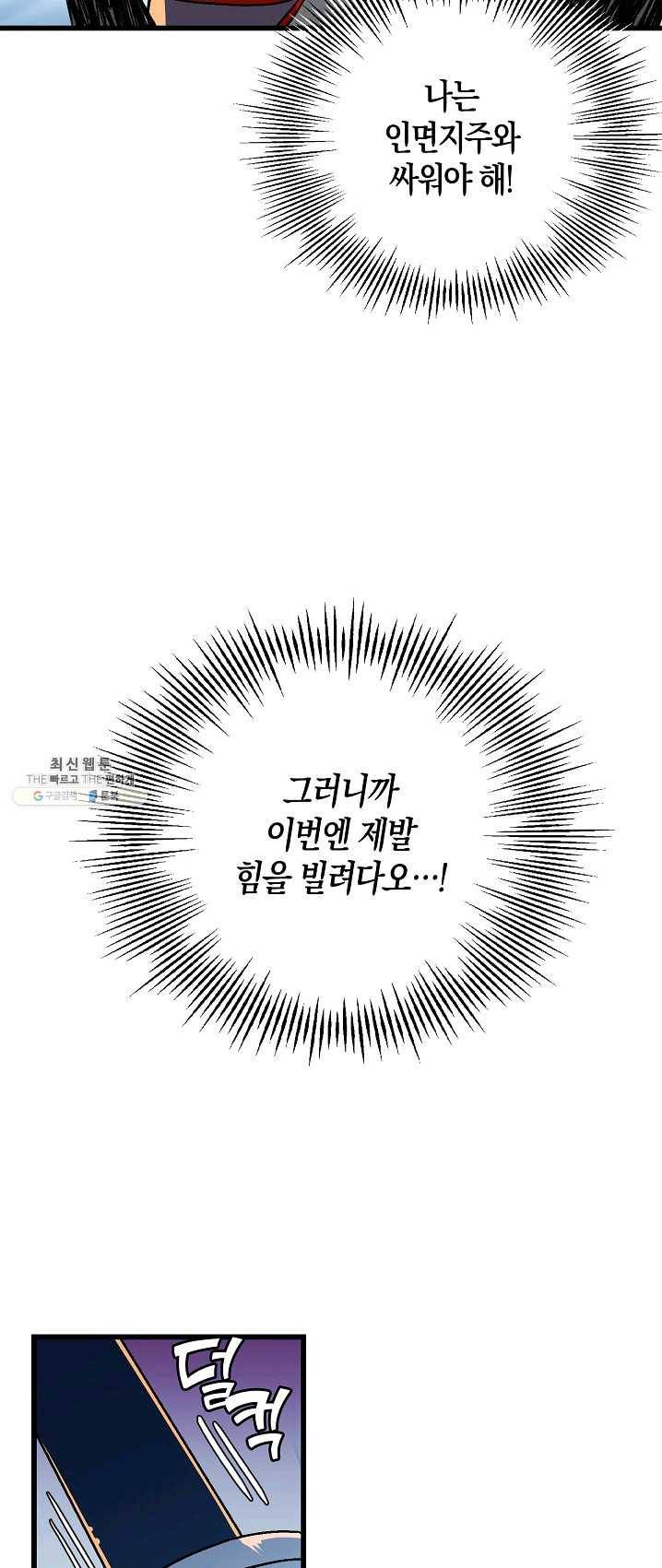 절대무신 37화 9