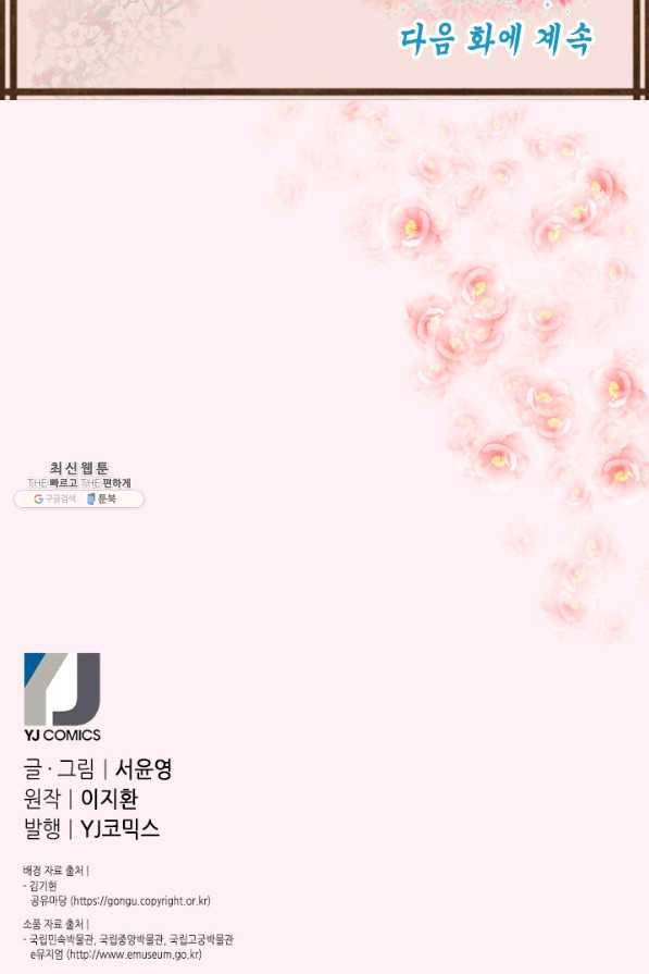 화홍 77화 54