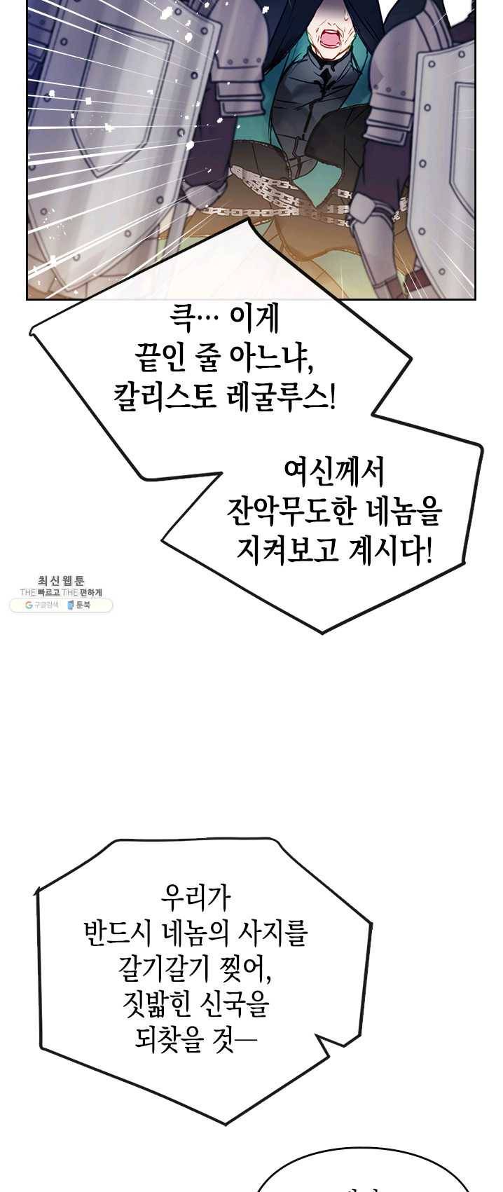 악역의 엔딩은 죽음뿐 61화 2