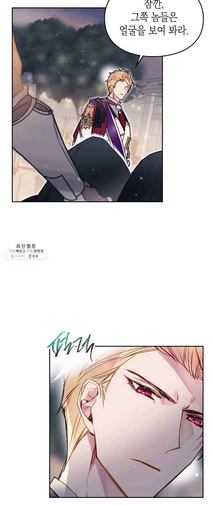 악역의 엔딩은 죽음뿐 61화 3