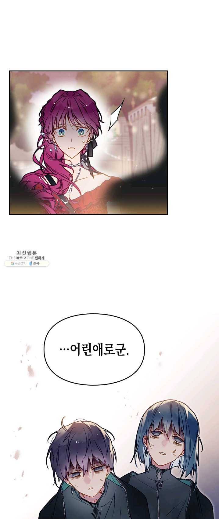 악역의 엔딩은 죽음뿐 61화 4