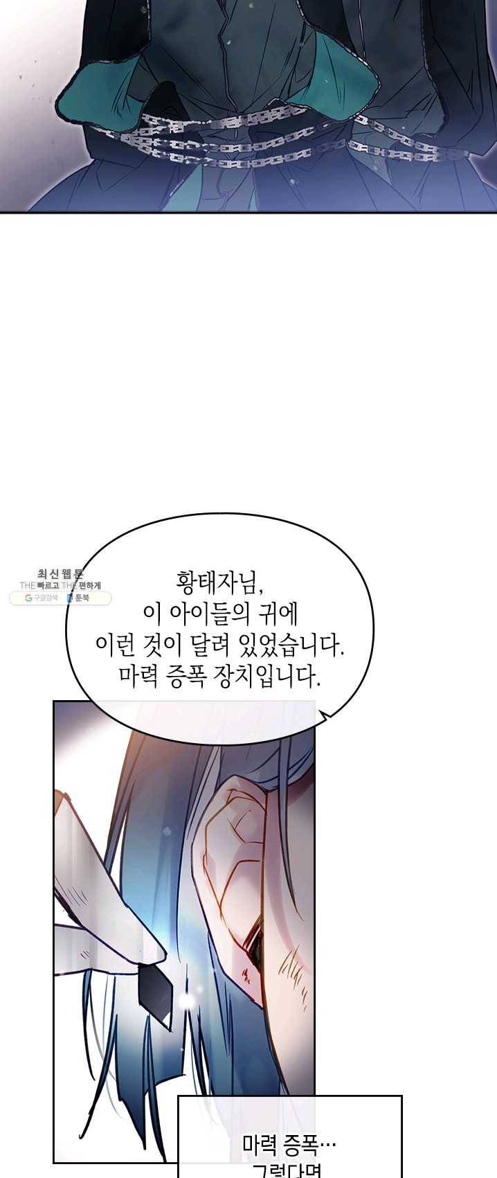 악역의 엔딩은 죽음뿐 61화 5