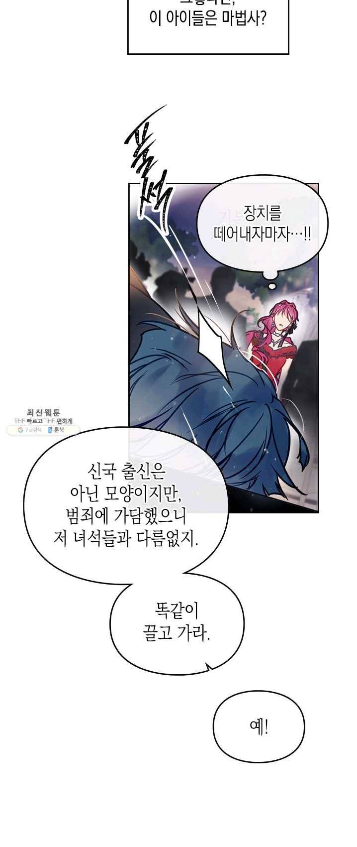 악역의 엔딩은 죽음뿐 61화 6