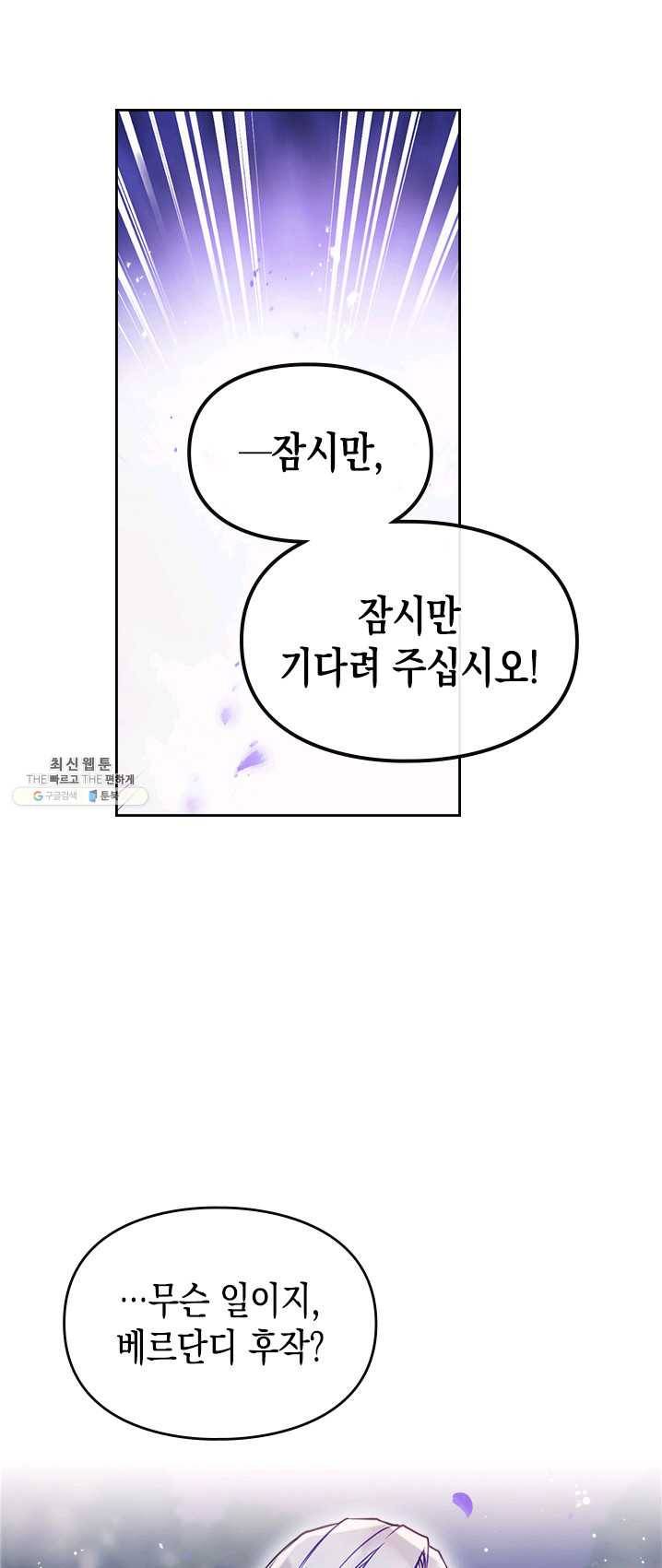 악역의 엔딩은 죽음뿐 61화 7