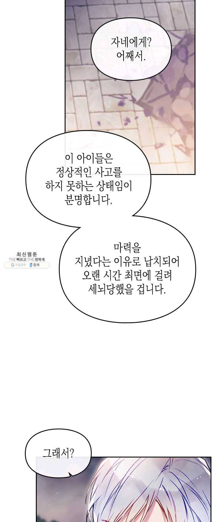 악역의 엔딩은 죽음뿐 61화 9