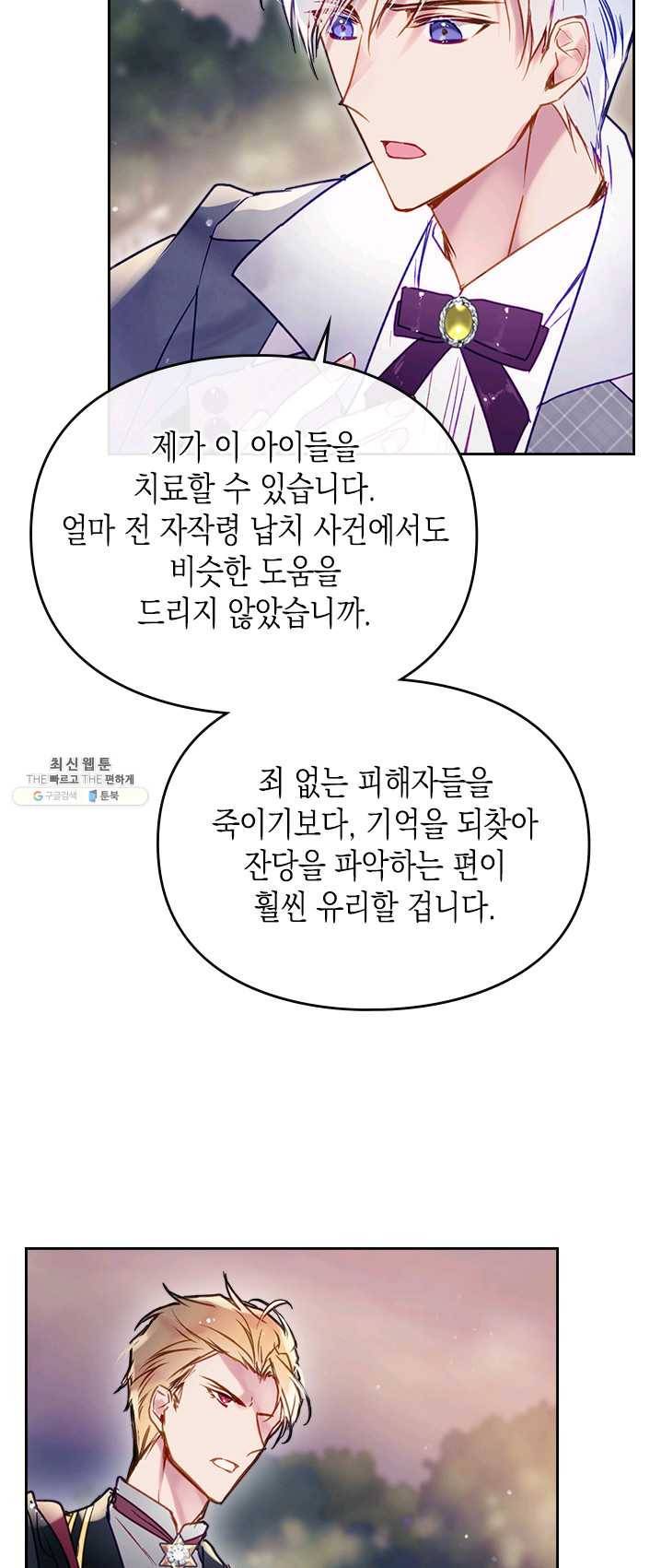 악역의 엔딩은 죽음뿐 61화 10