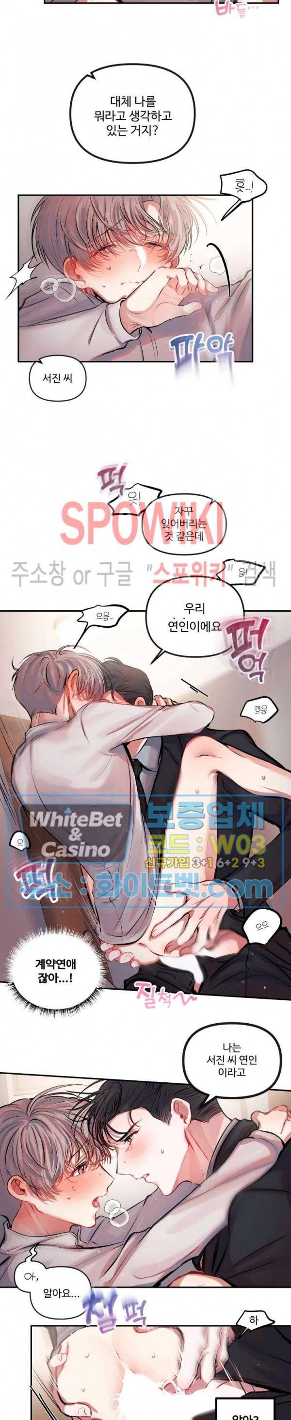 계약직 연애사원 12화 2