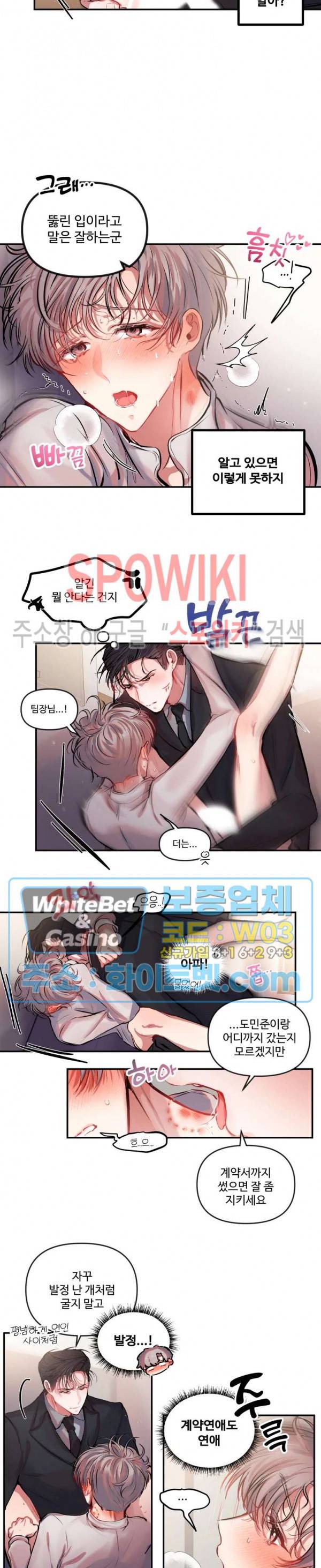 계약직 연애사원 12화 3