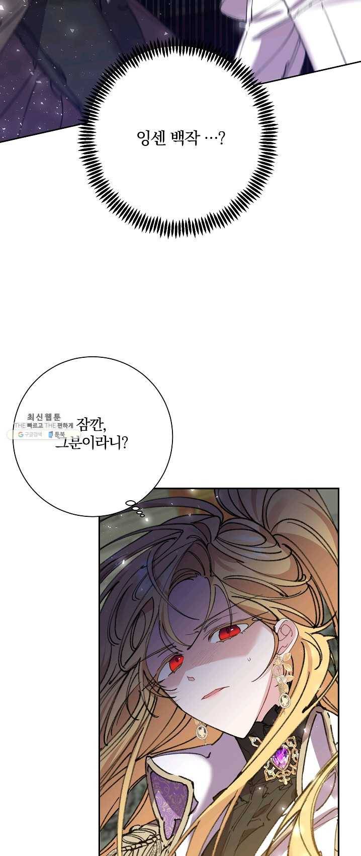 매달려도 소용없어 28화 2