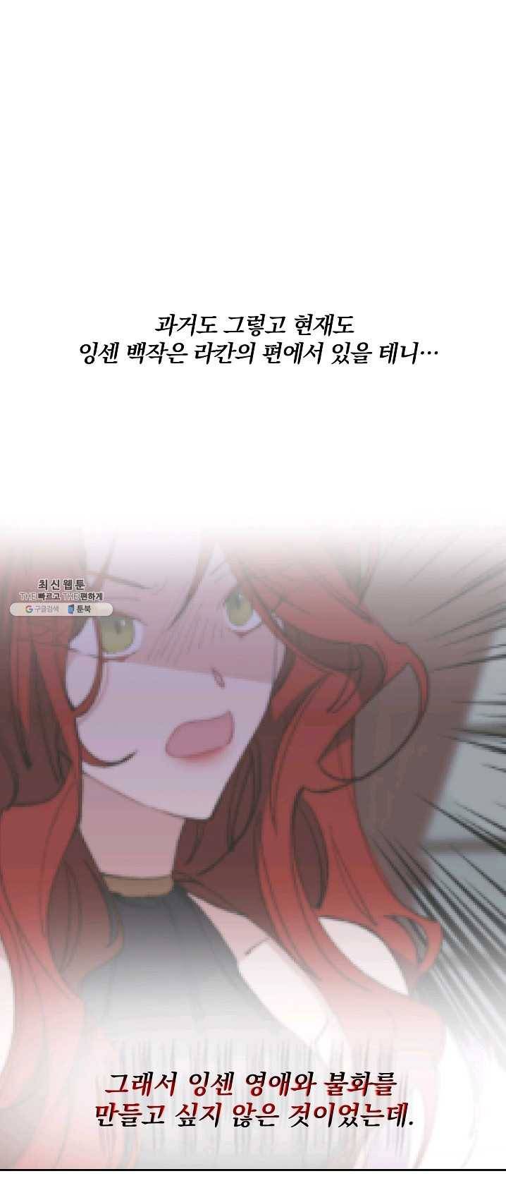 매달려도 소용없어 28화 8