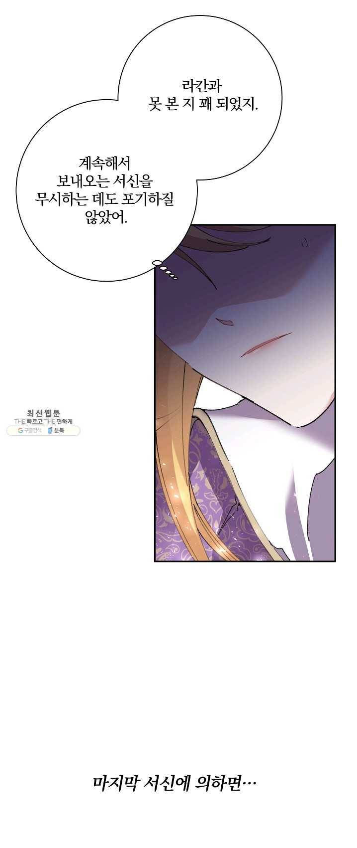 매달려도 소용없어 28화 9