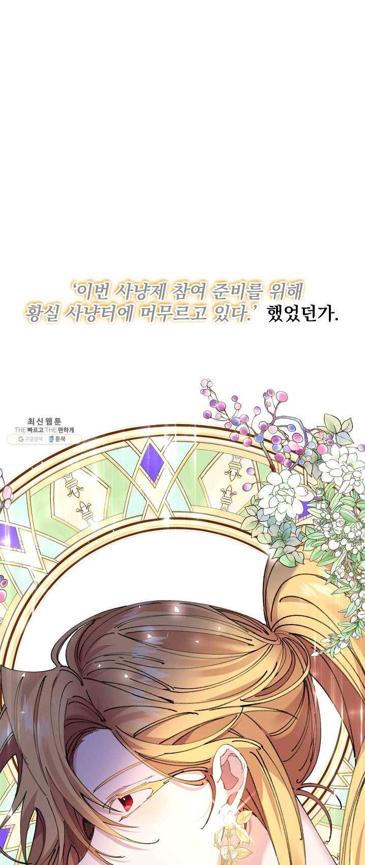 매달려도 소용없어 28화 10