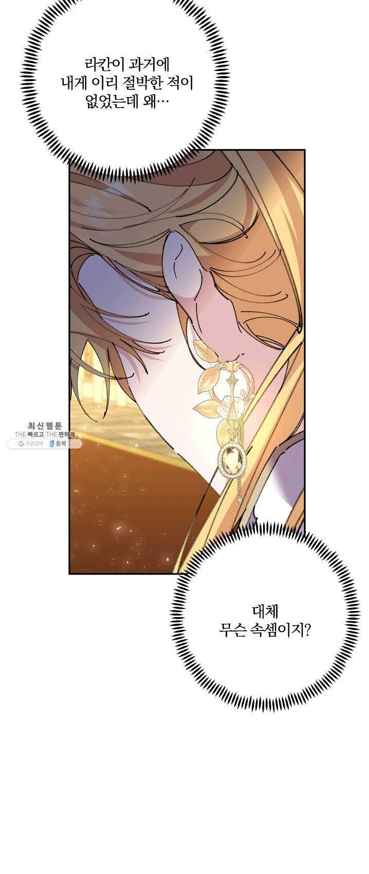 매달려도 소용없어 28화 12