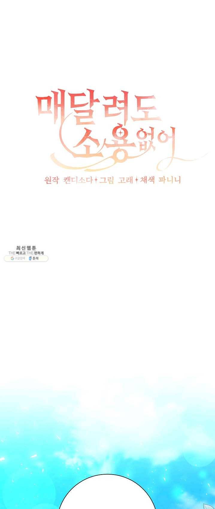 매달려도 소용없어 28화 13