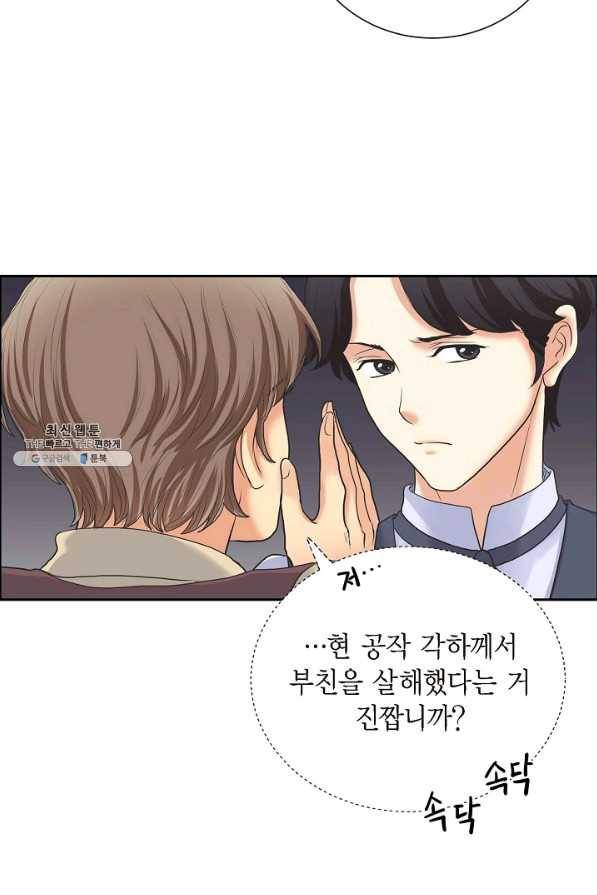 폐하의 무릎 위 90화 4
