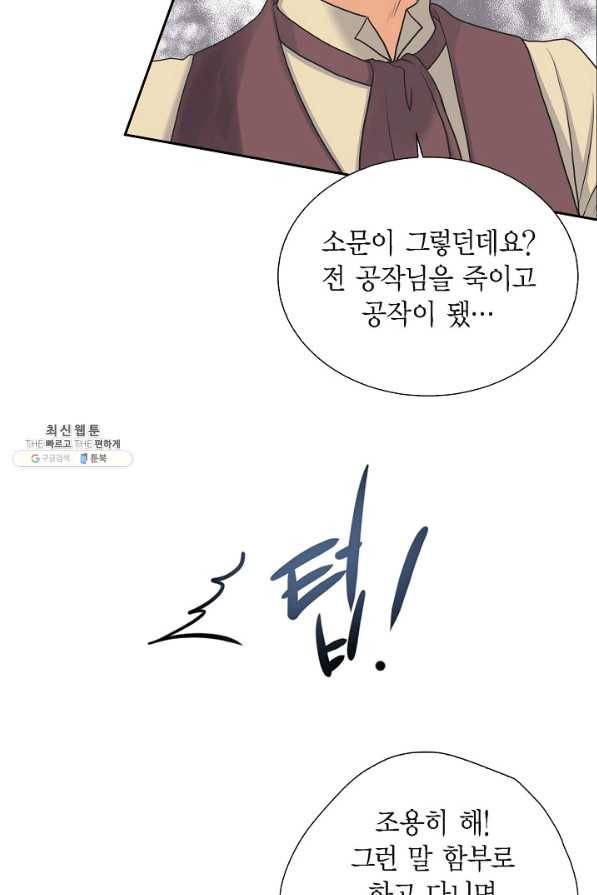 폐하의 무릎 위 90화 6