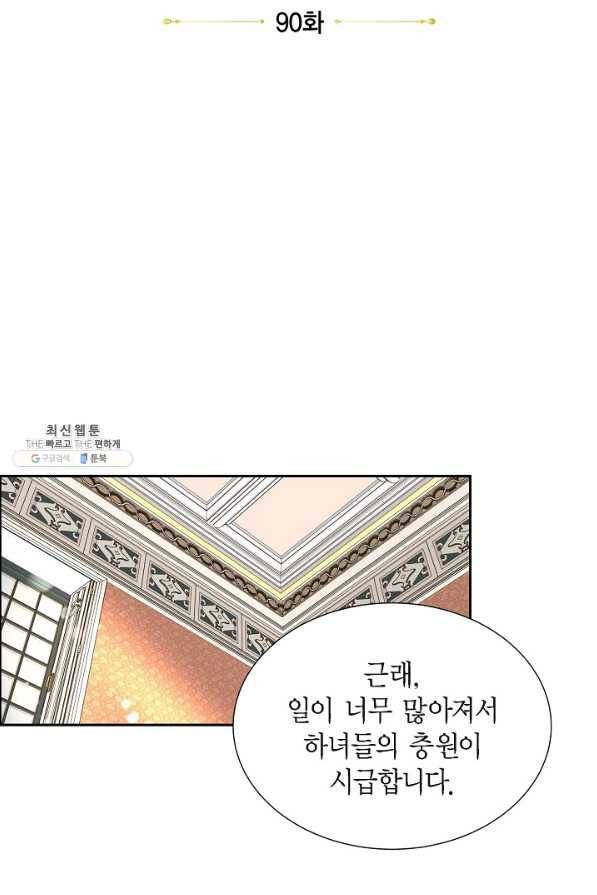 폐하의 무릎 위 90화 11