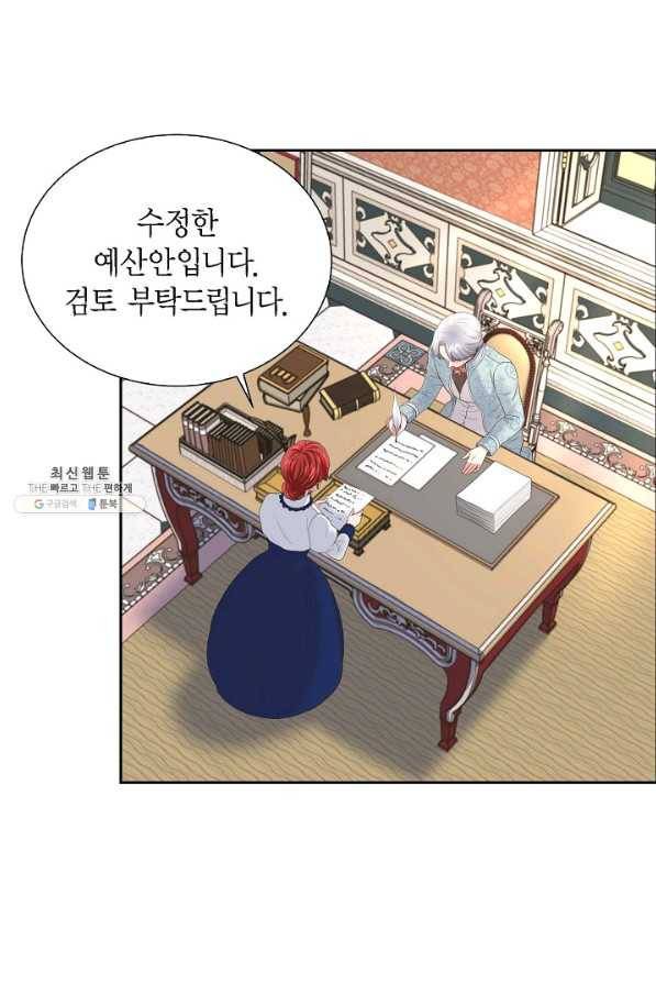 폐하의 무릎 위 90화 12