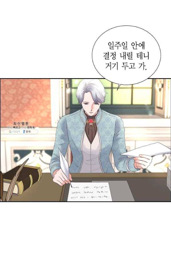 폐하의 무릎 위 90화 13