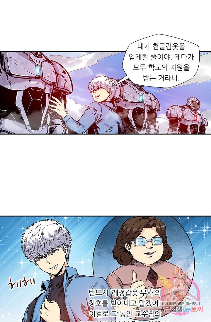 시어스톤:수련4만년 114화 4
