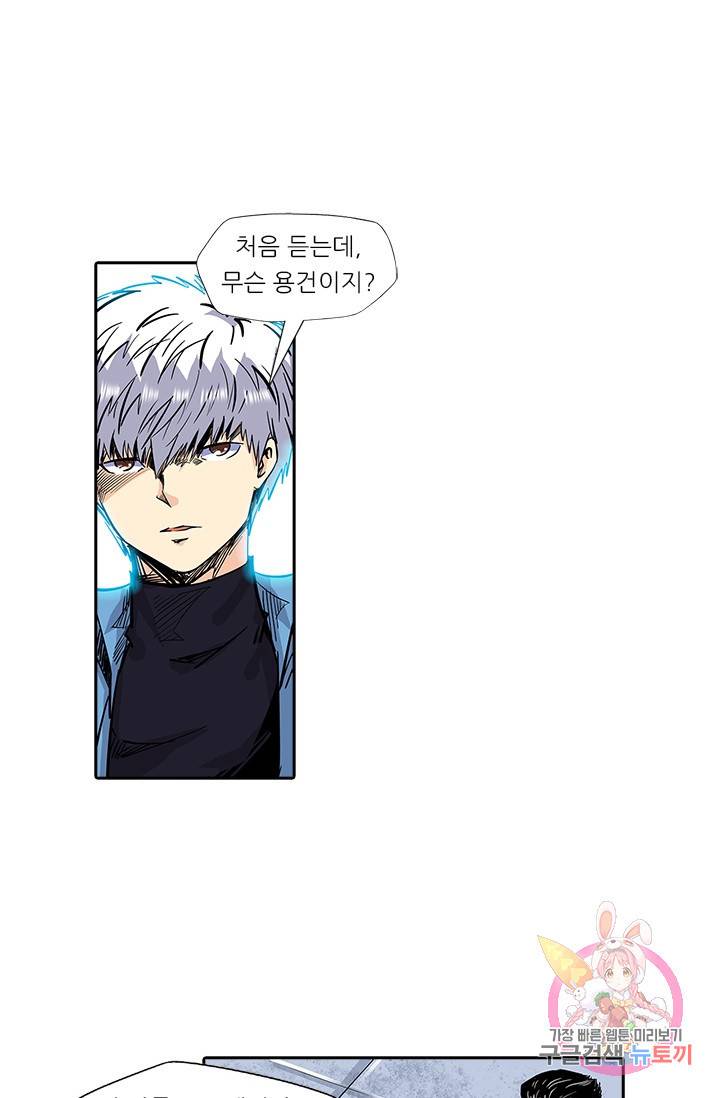 시어스톤:수련4만년 114화 9
