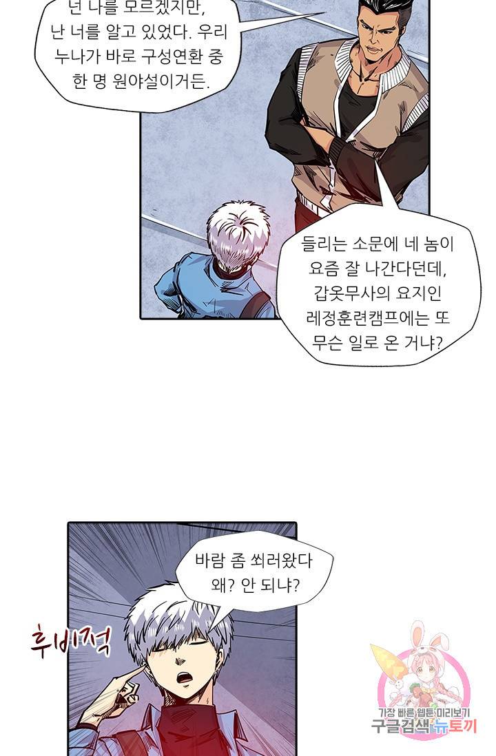 시어스톤:수련4만년 114화 10