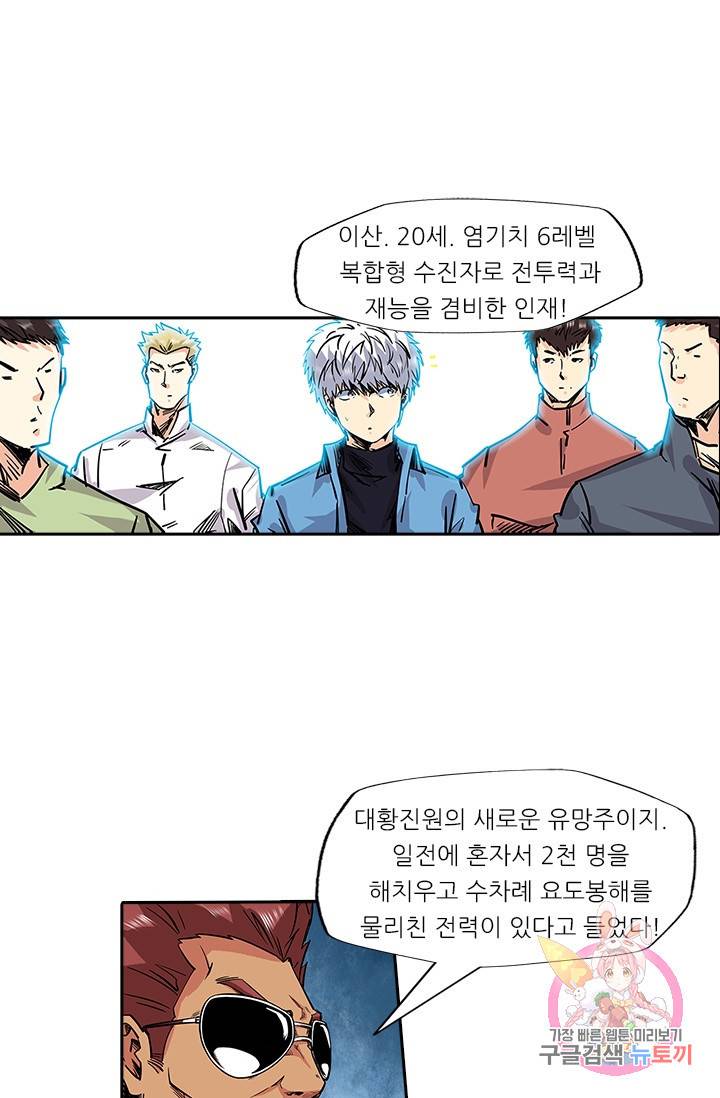 시어스톤:수련4만년 114화 22