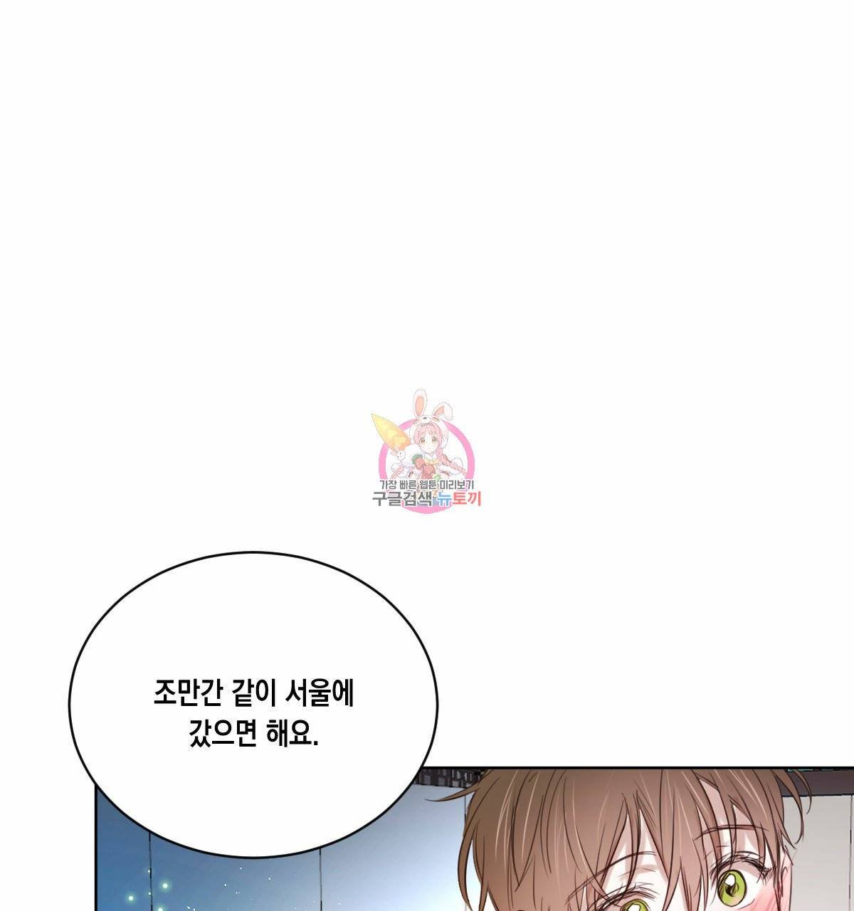 버드나무 로맨스 34화 1