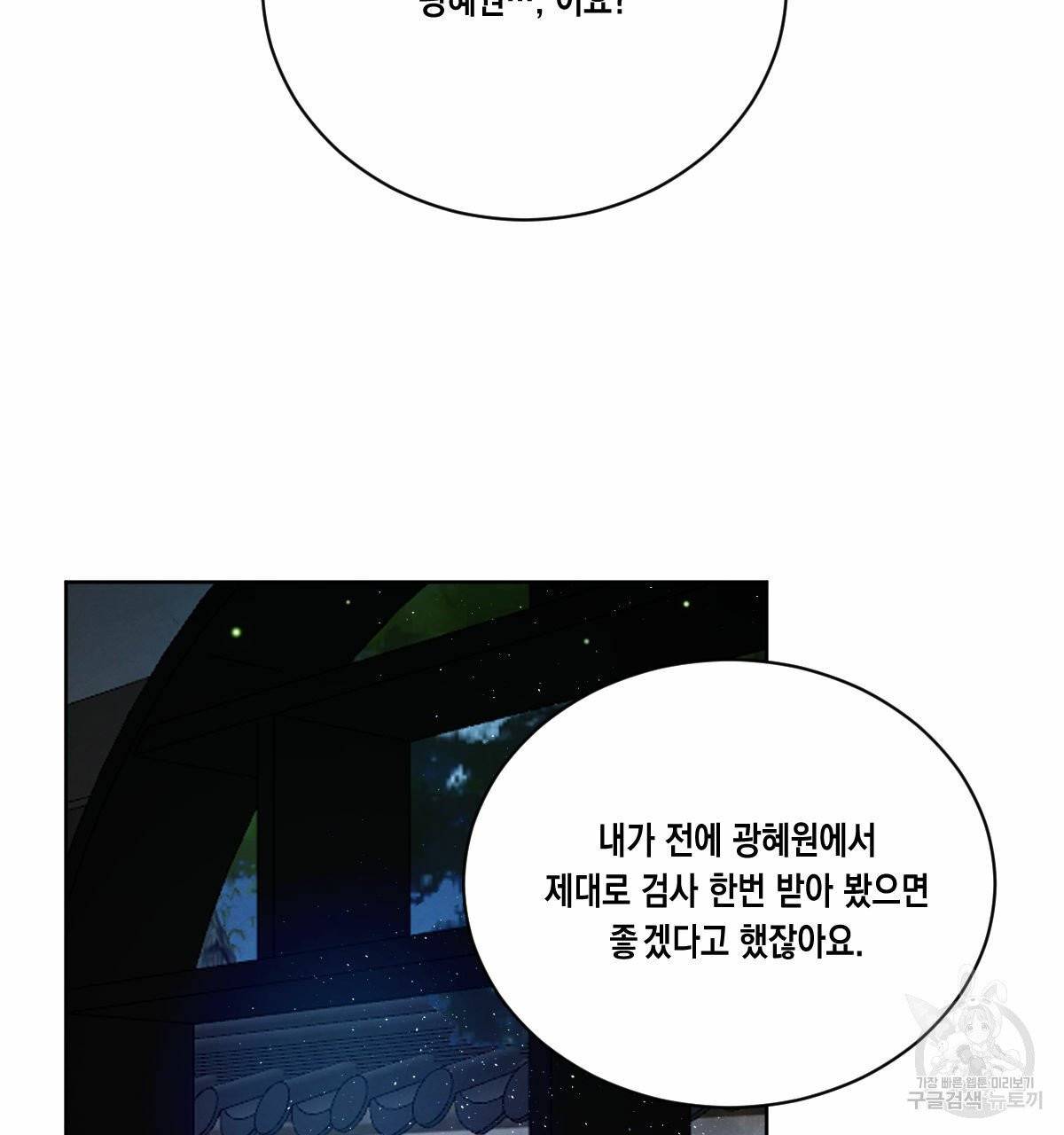 버드나무 로맨스 34화 7