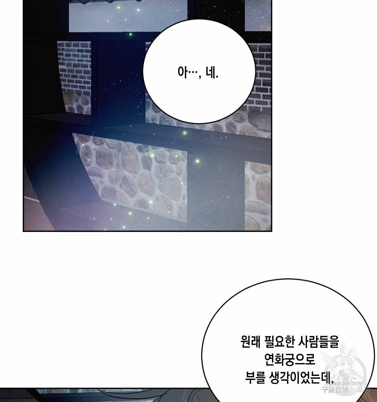 버드나무 로맨스 34화 8